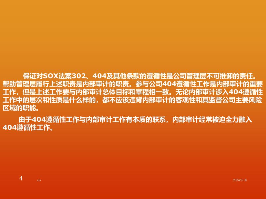 美国萨班斯&#183;奥克斯法案302和404条款下内部审计师的职责_第4页