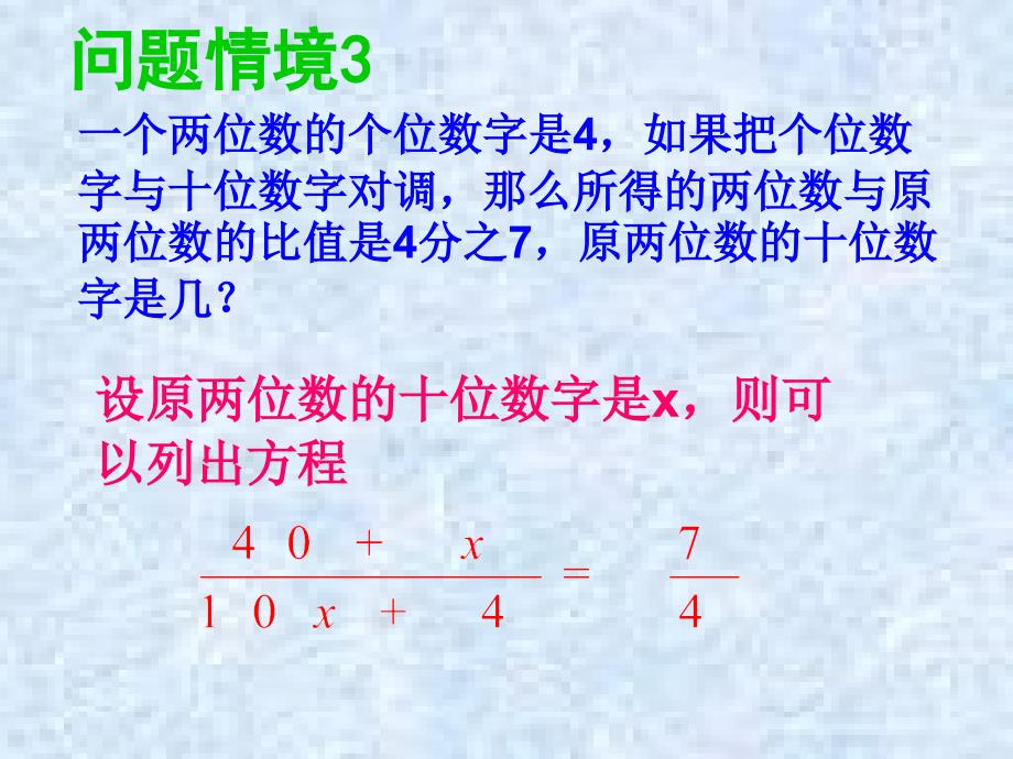 85分式方程（1）_第3页