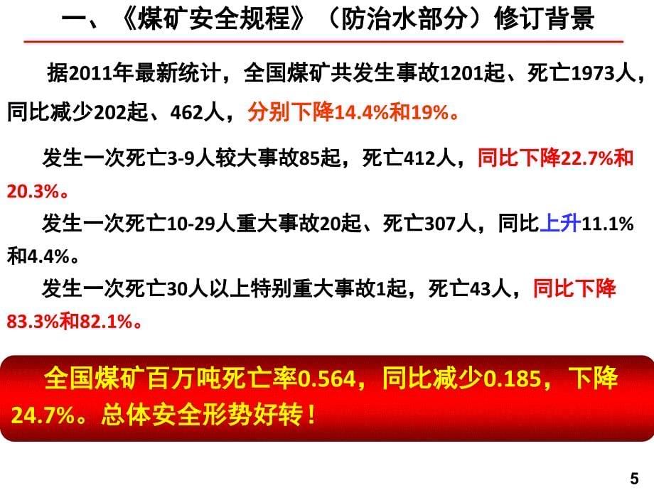 煤矿水害防治规标准和煤矿水害超前探测技术措施4_第5页