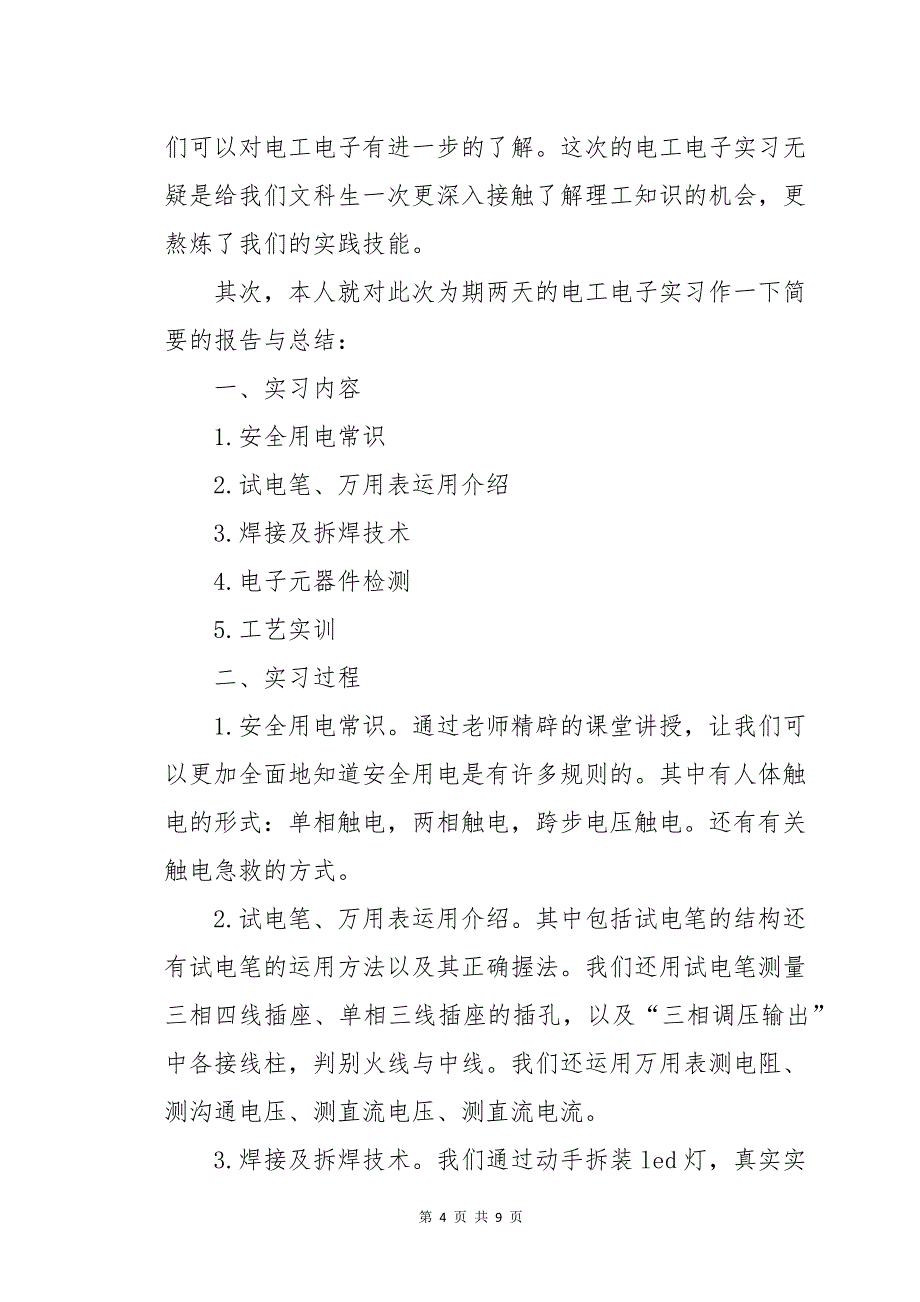 文科生实习报告3篇_第4页