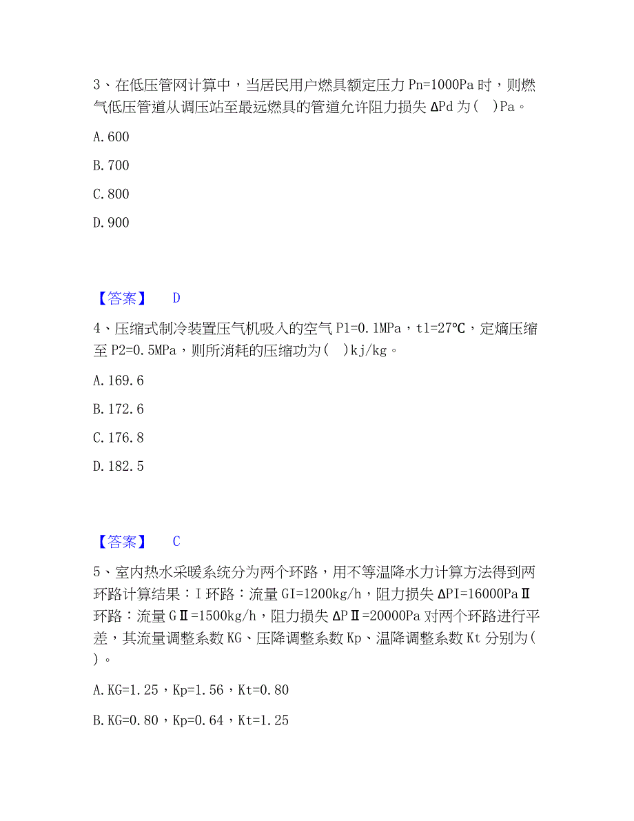 2022-2023年公用设备工程师之专业案例（动力专业）题库检测试卷B卷附答案_第2页