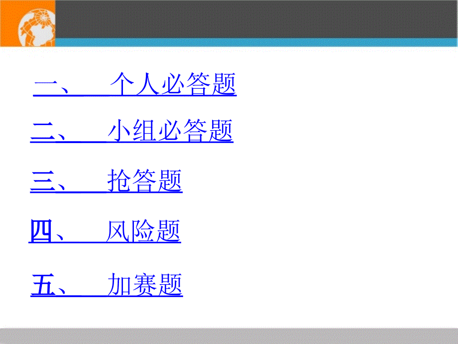 HSE知识竞赛题目课件_第1页