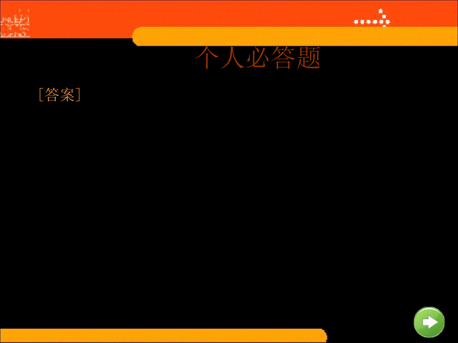 HSE知识竞赛题目课件_第4页