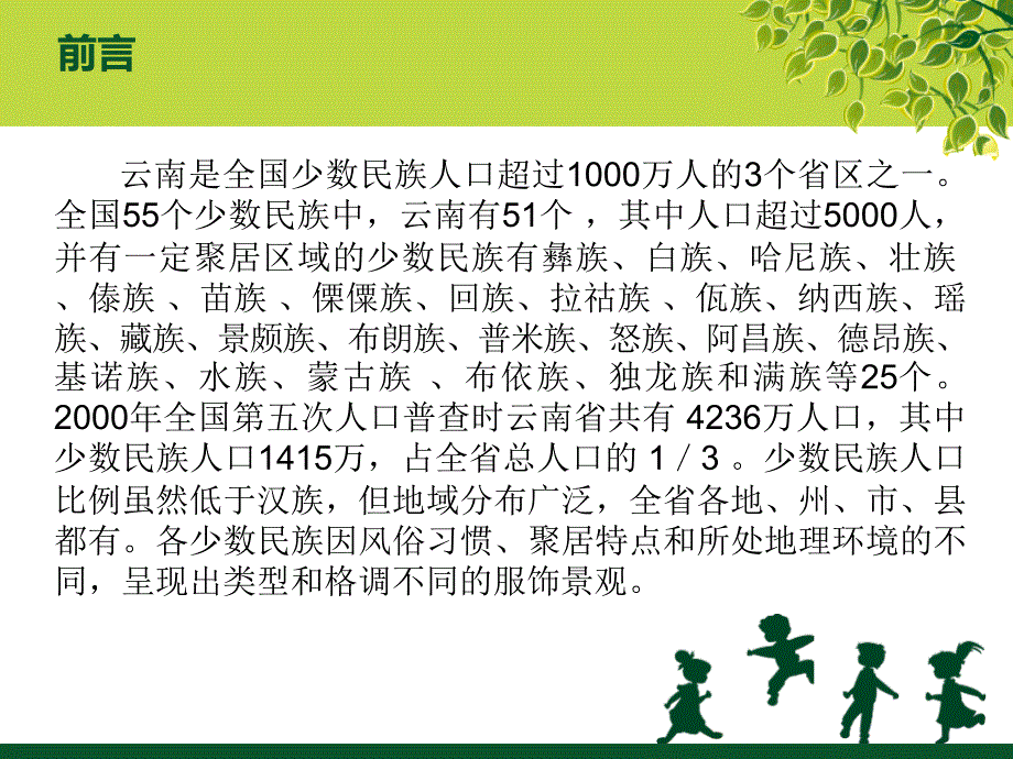 云南少数民族服饰景观地域特征探析_第2页