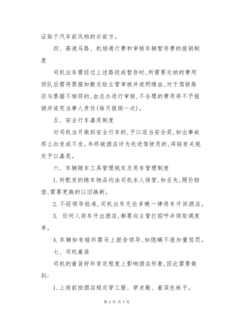 采购部用车管理制度3篇_第2页