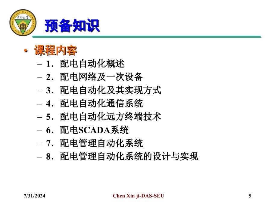 配电网自动化132_第5页