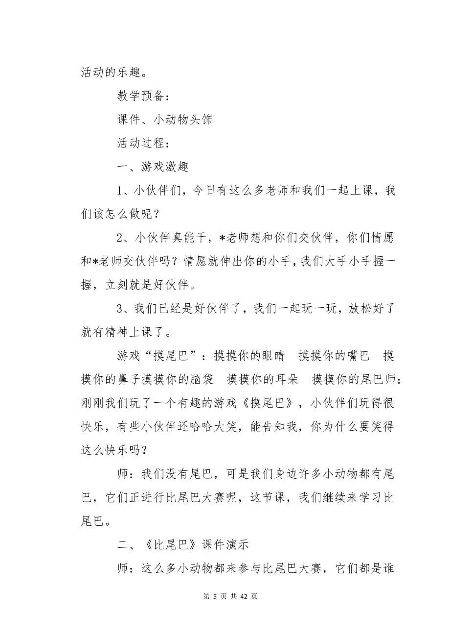 中班语言《比尾巴》教案_第5页