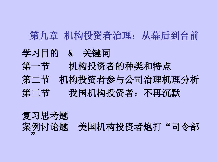 机构投资者治理修定_第1页