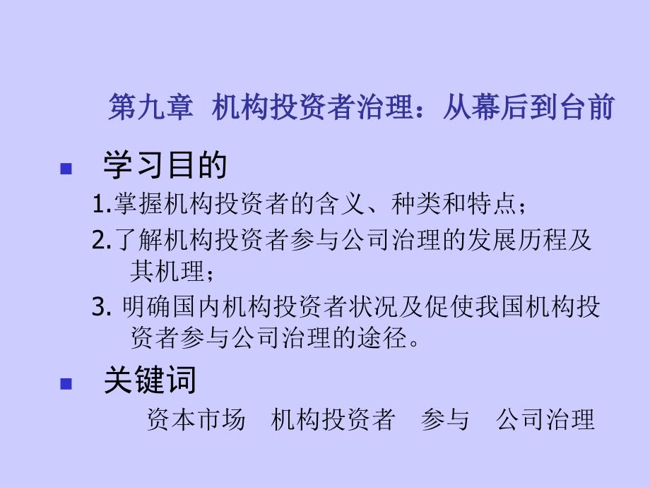 机构投资者治理修定_第2页