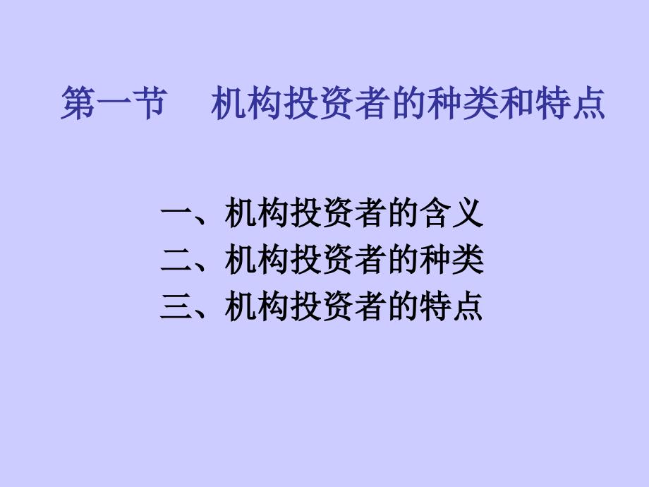 机构投资者治理修定_第3页