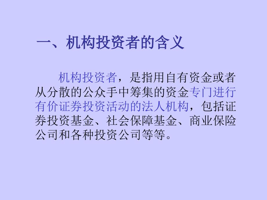 机构投资者治理修定_第4页