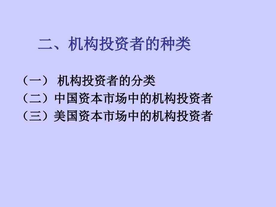 机构投资者治理修定_第5页