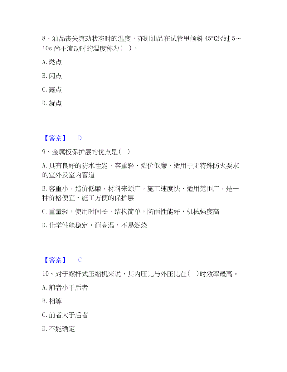 2022-2023年公用设备工程师之专业知识（动力专业）自我检测试卷B卷附答案_第4页