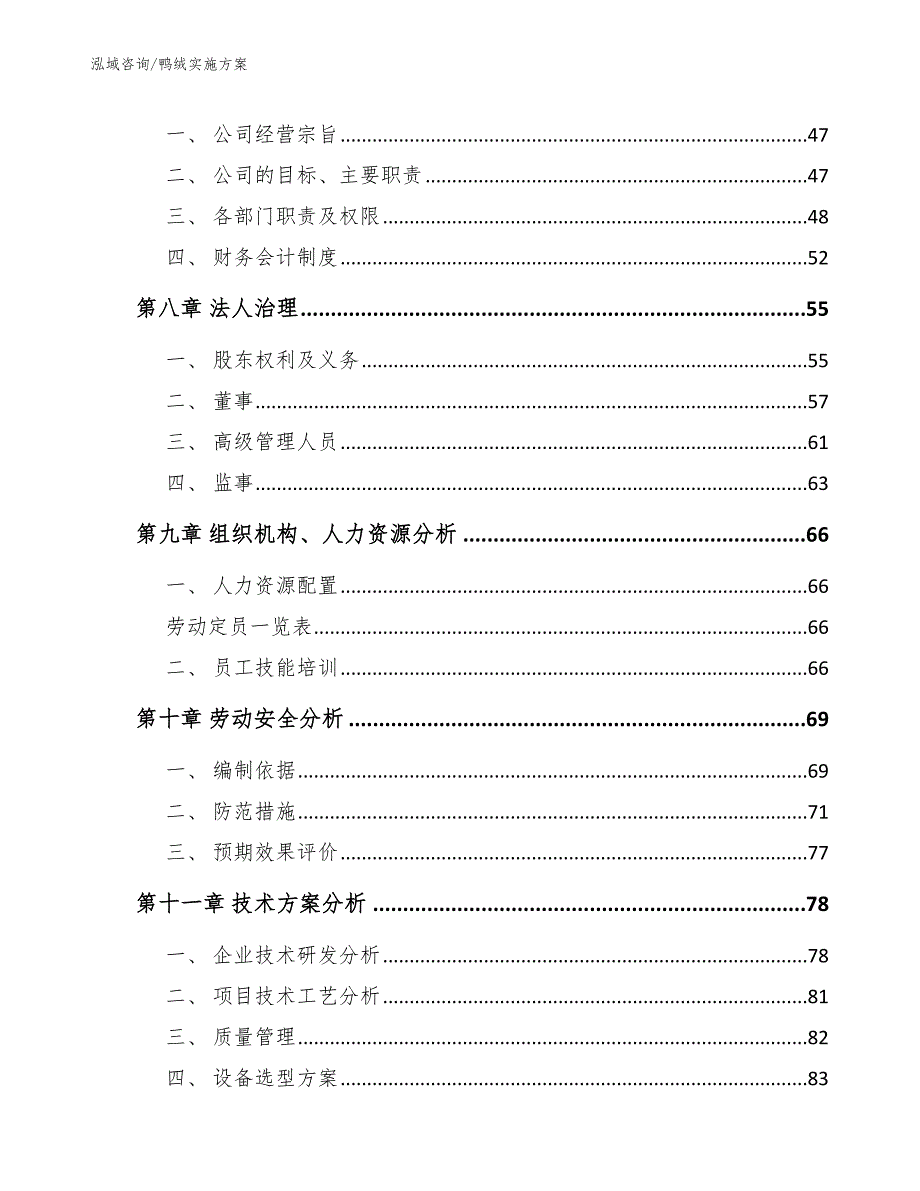 鸭绒实施方案_第4页