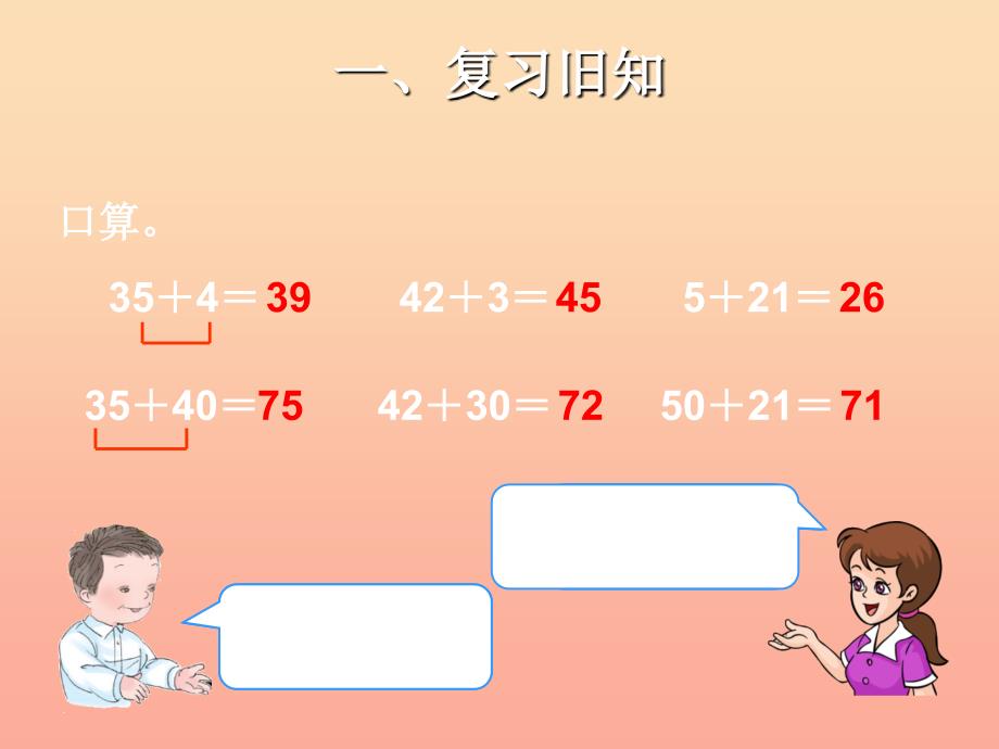 一年级数学下册 6 100以内的加法和减法（一）两位数减一位数（不退位）、整十数习题课件 新人教版.ppt_第2页