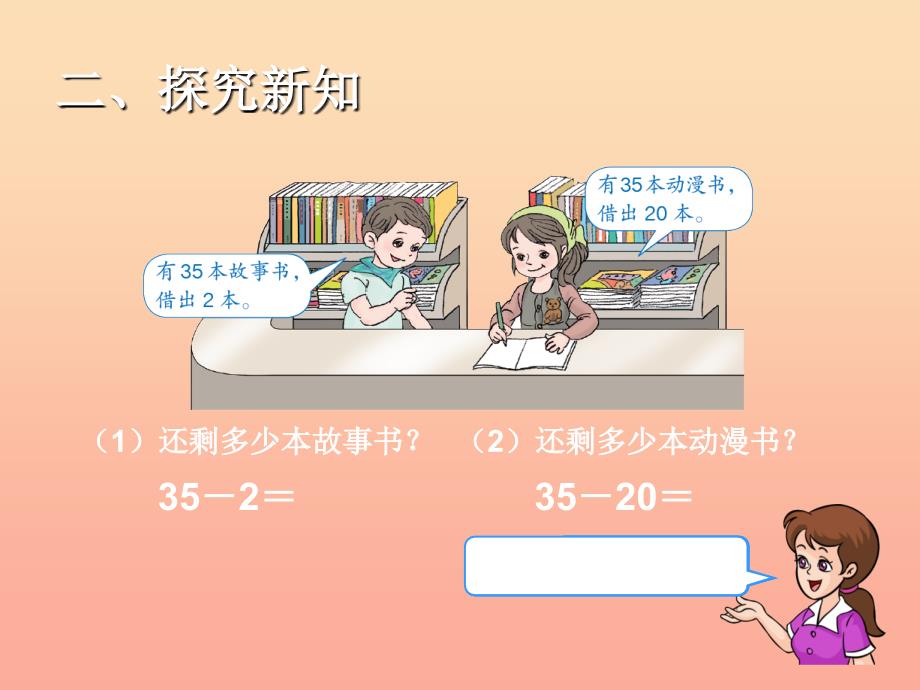 一年级数学下册 6 100以内的加法和减法（一）两位数减一位数（不退位）、整十数习题课件 新人教版.ppt_第3页