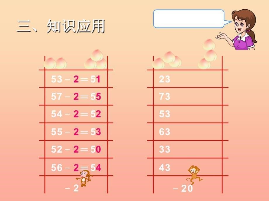 一年级数学下册 6 100以内的加法和减法（一）两位数减一位数（不退位）、整十数习题课件 新人教版.ppt_第5页