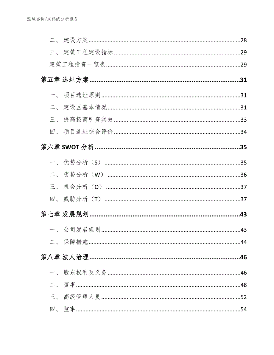 灰鸭绒分析报告_第4页