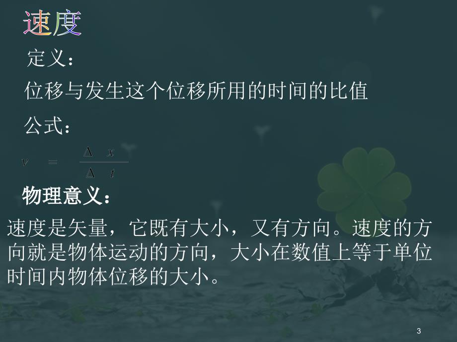 速度速率平均速度平均速率瞬时速度区别PPT精选文档_第3页