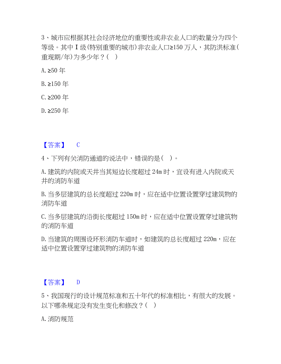 2022-2023年一级注册建筑师之设计前期与场地设计真题练习试卷A卷附答案_第2页