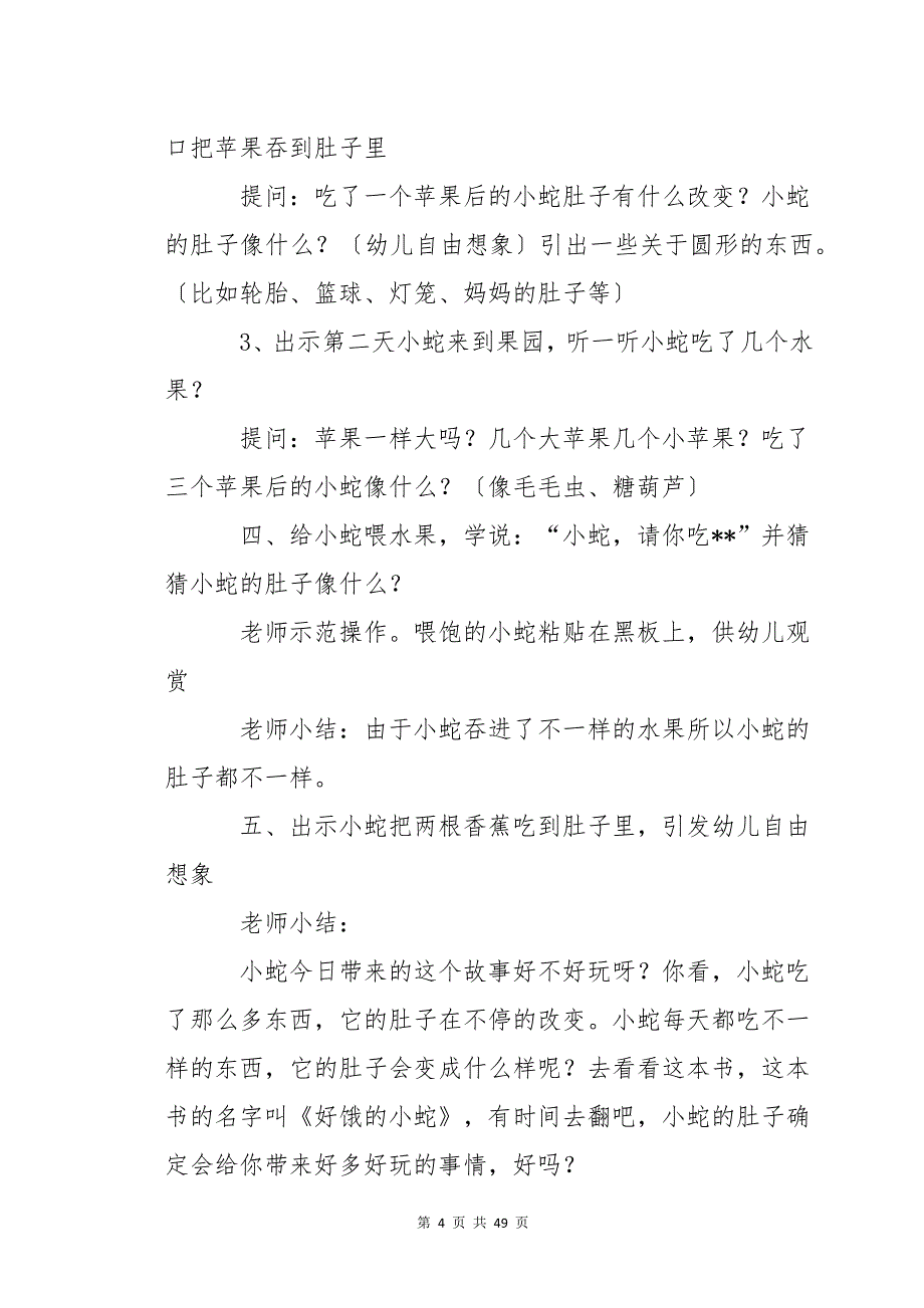 小班语言《好饿的小蛇》教案_第4页