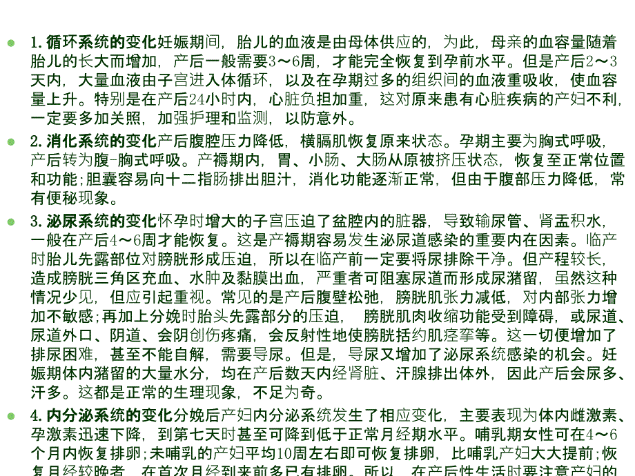 产后母体的变化和恢复PPT课件_第4页