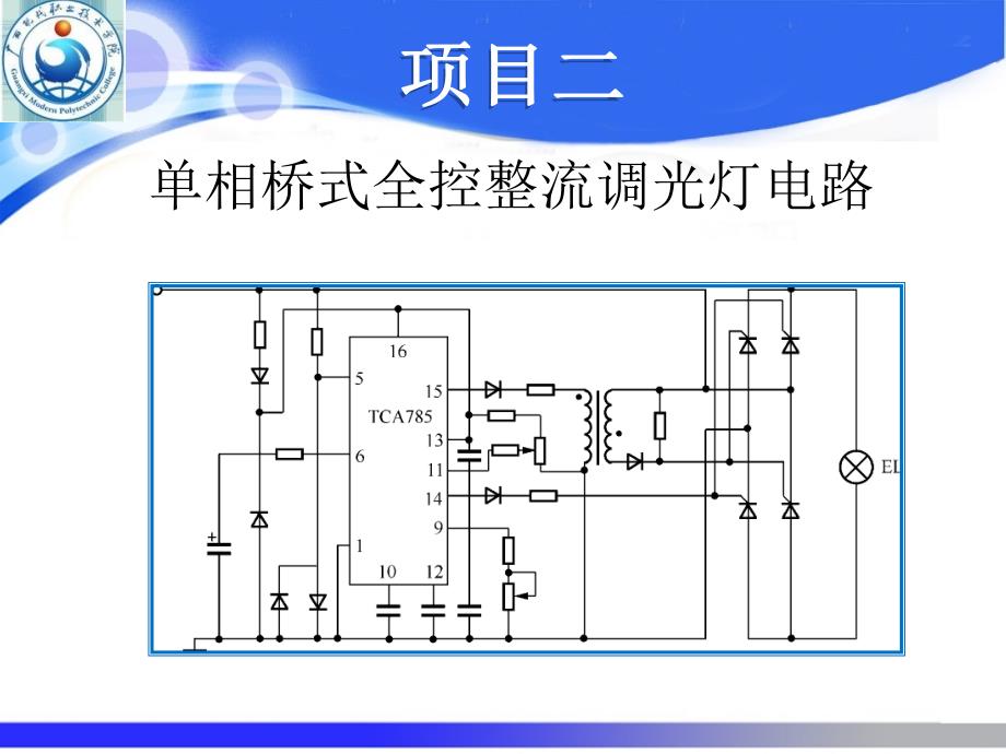 单相桥式全控整流调光灯电路_第1页