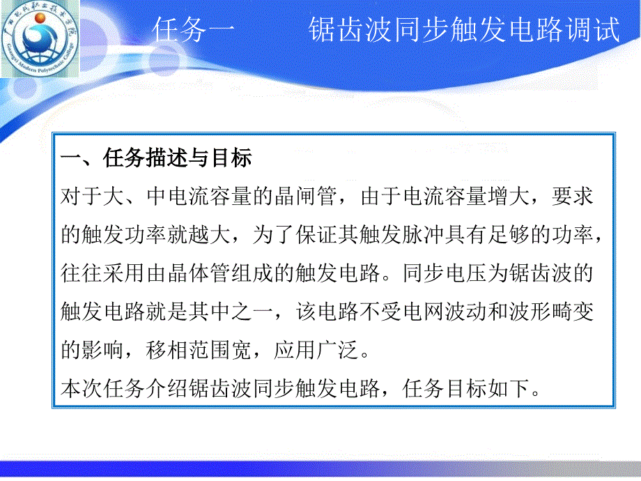 单相桥式全控整流调光灯电路_第2页