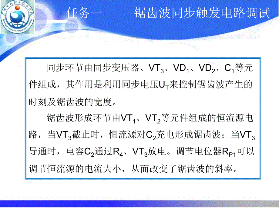 单相桥式全控整流调光灯电路_第4页