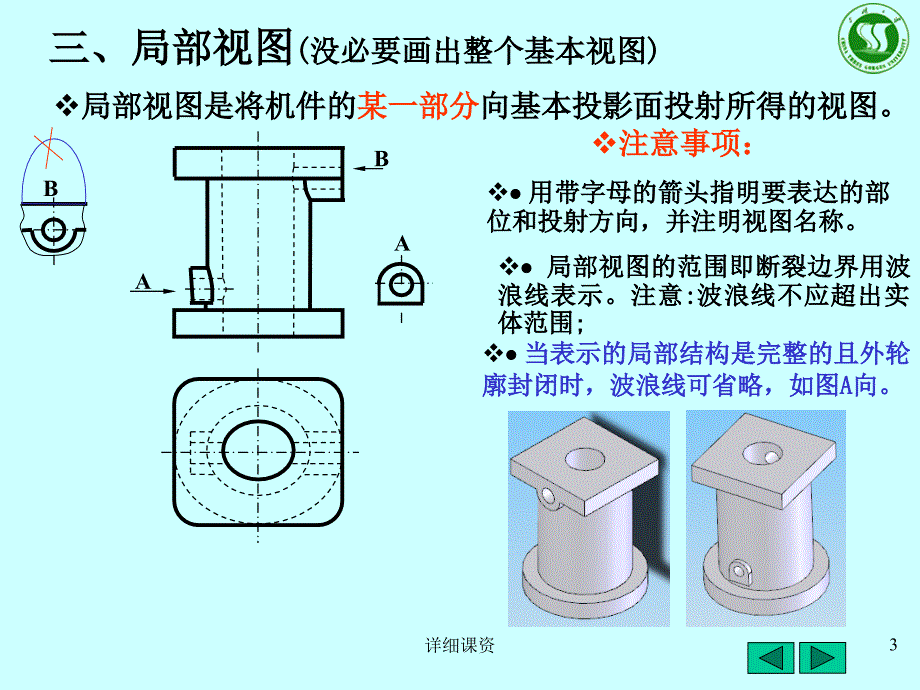 机械制图复习知识点【高教课堂】_第3页