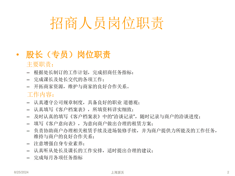 招商人员岗位职责_第2页