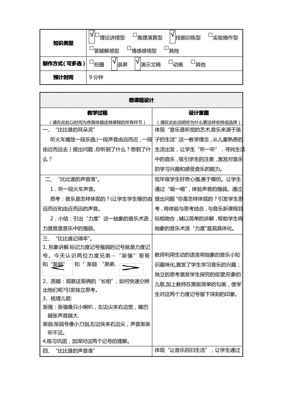 《认知力度记号——渐强 渐弱》微课程设计方案_第2页