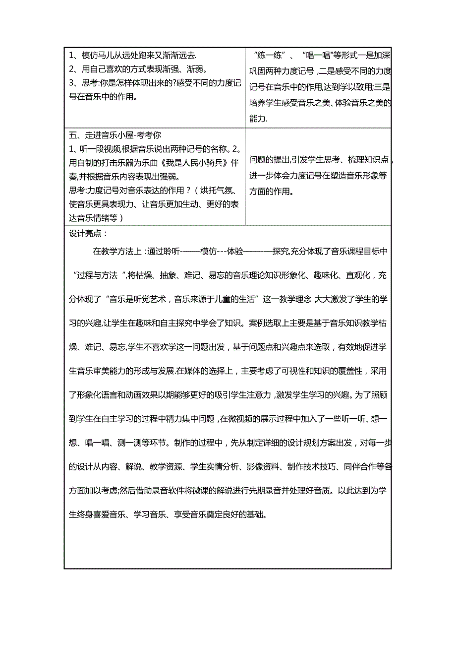 《认知力度记号——渐强 渐弱》微课程设计方案_第3页