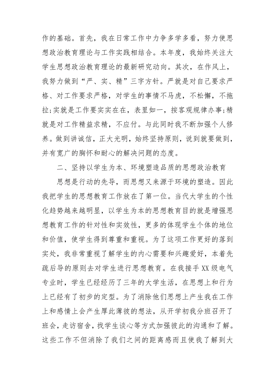 辅导员个人年终工作总结汇编15篇_第2页