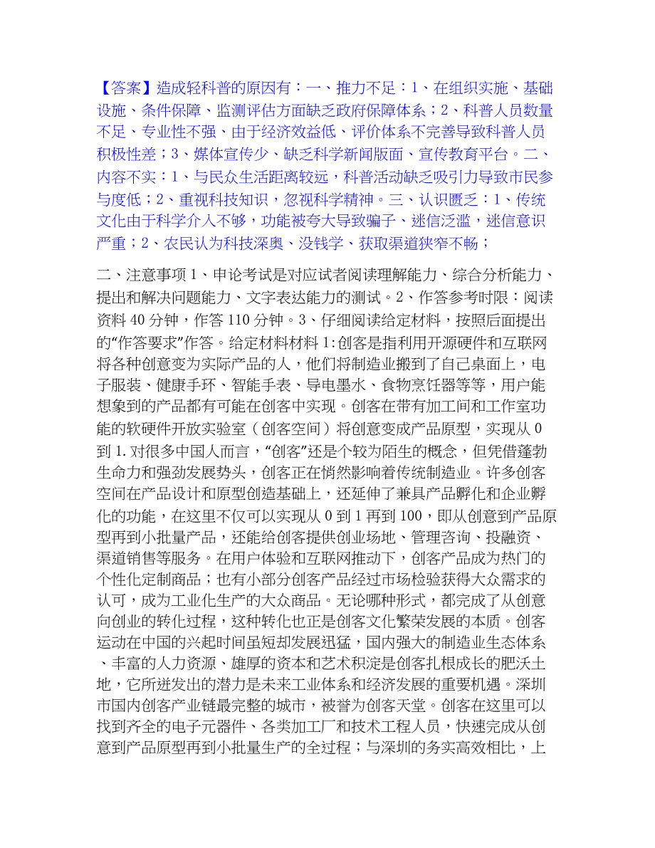 2022-2023年公务员省考之公务员申论题库检测试卷A卷附答案_第2页