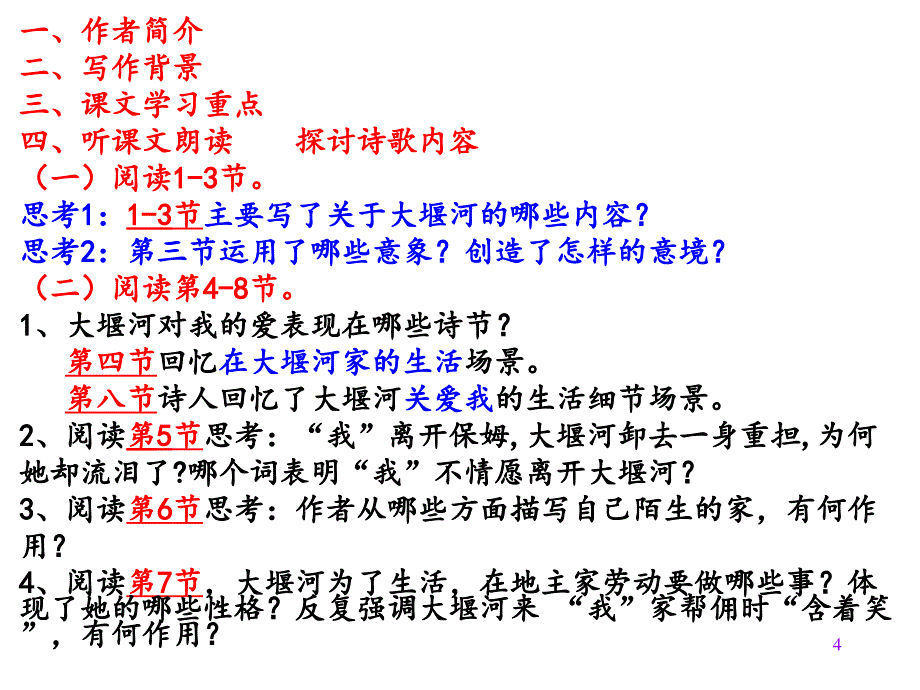 大堰河我的保姆ppt课件_第4页