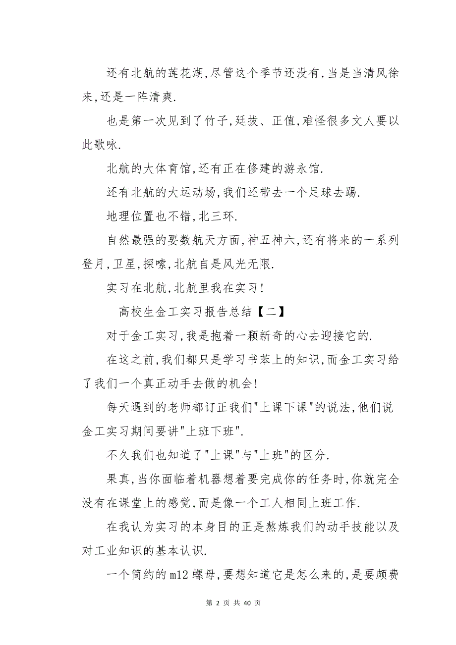 金工实习报告总结七篇_第2页