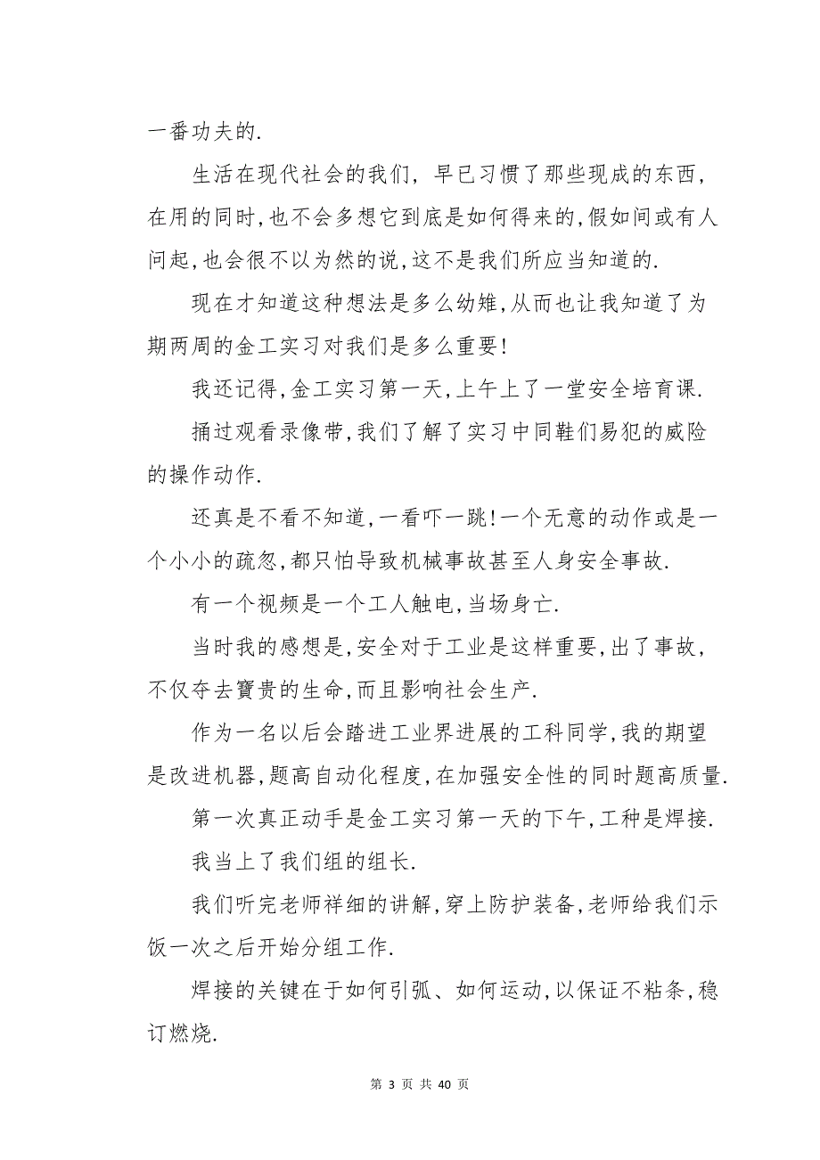 金工实习报告总结七篇_第3页