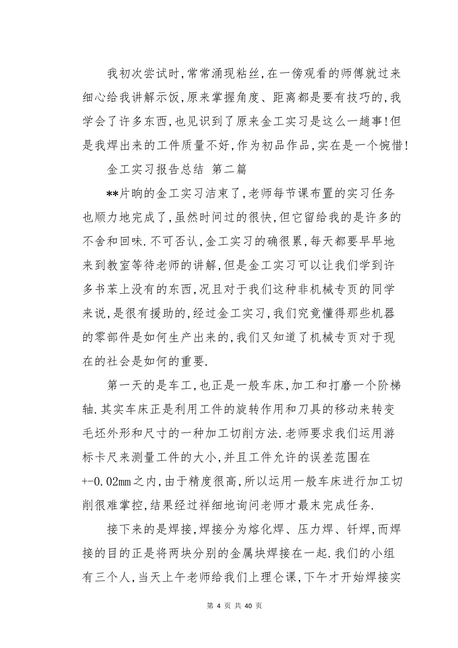 金工实习报告总结七篇_第4页