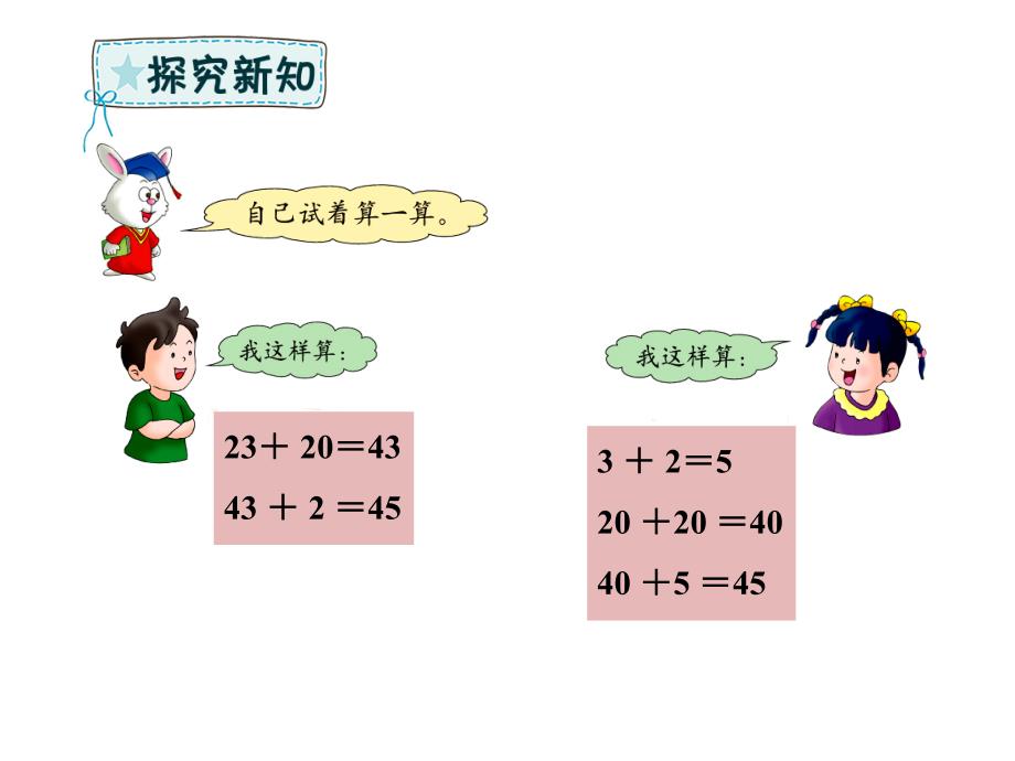 一年级下册数学课件7.1两位数加两位数不进位冀教版共14.ppt_第4页