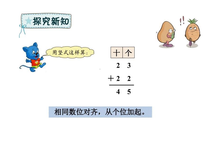 一年级下册数学课件7.1两位数加两位数不进位冀教版共14.ppt_第5页