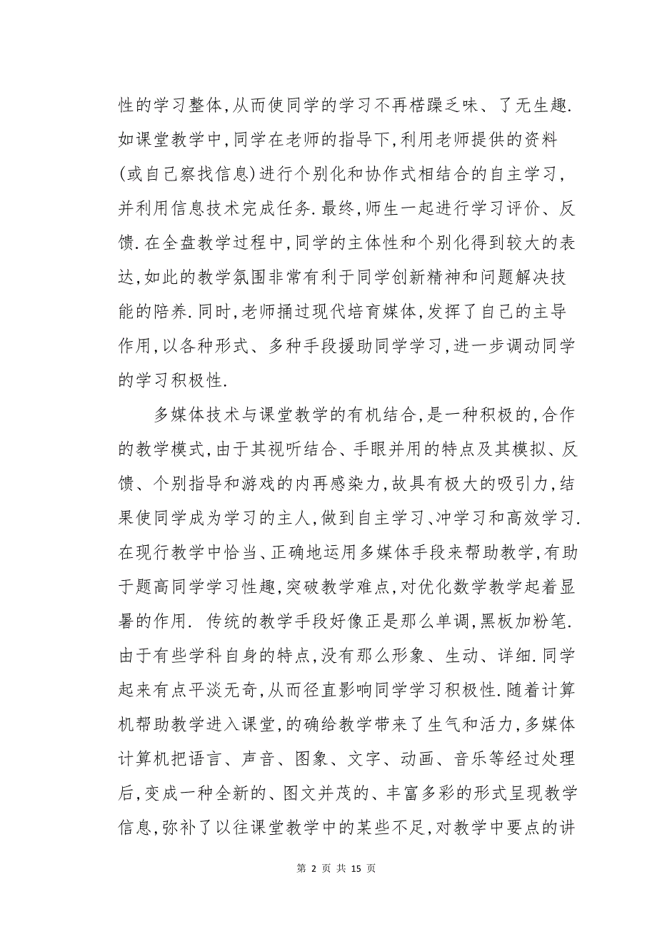 信息技术培训心得体会模板合集七篇_第2页