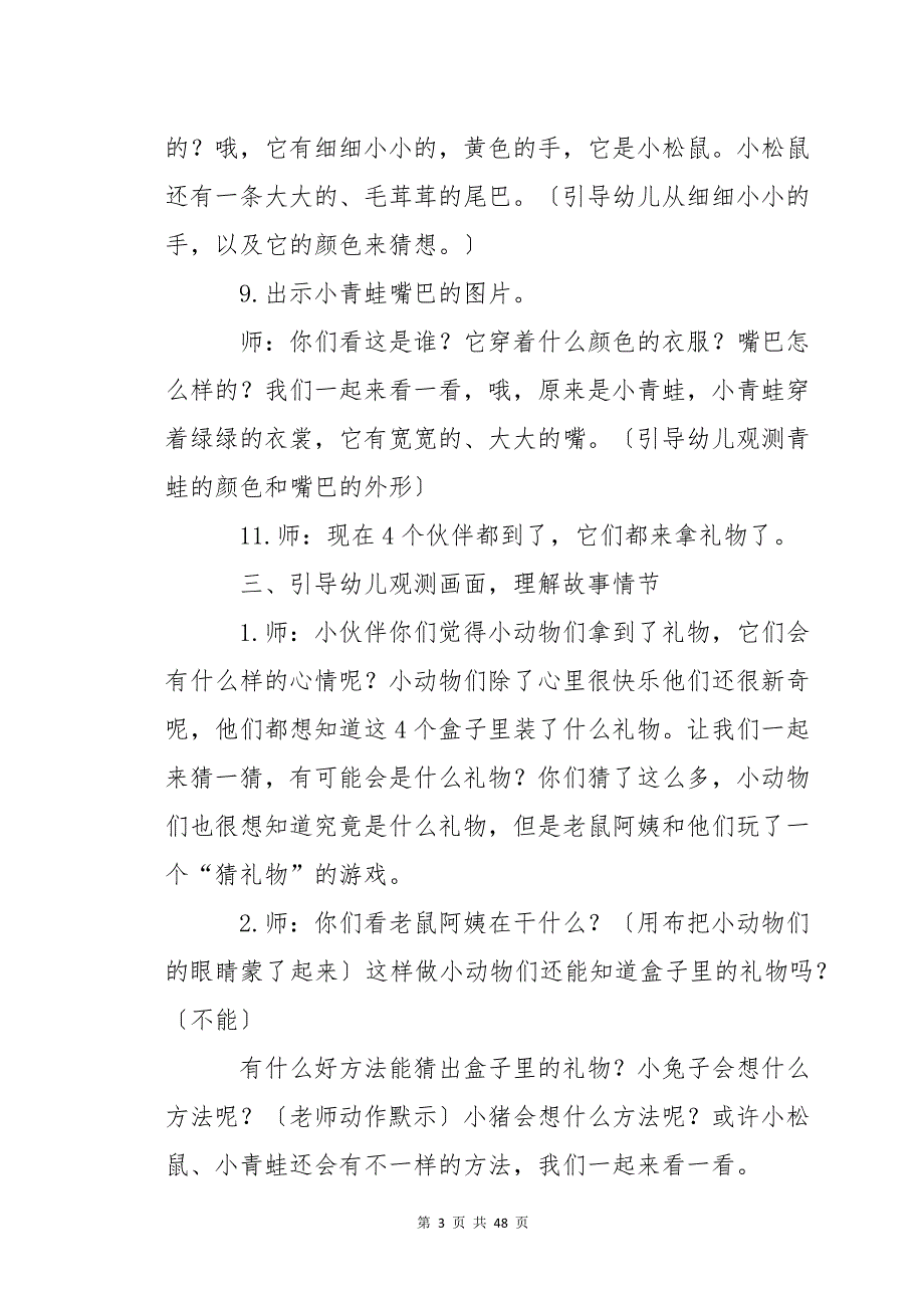 小班语言《老鼠阿姨的礼物》教案_第3页