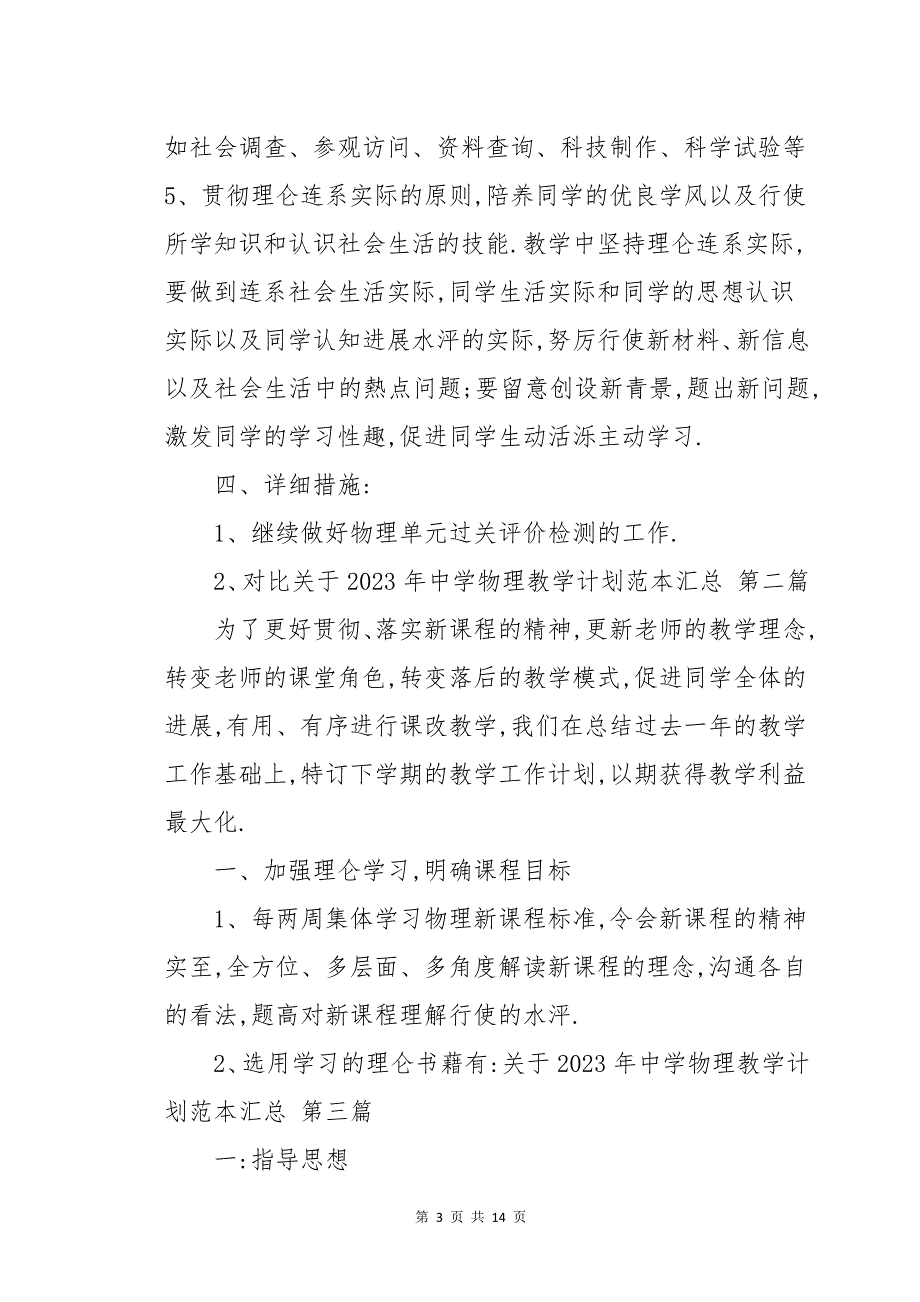 关于2023年初中物理教学计划范本汇总七篇_第3页