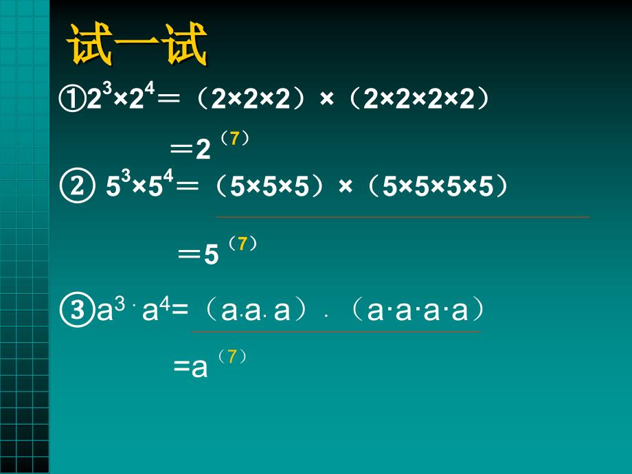 幂的运算复习精品课件_第3页