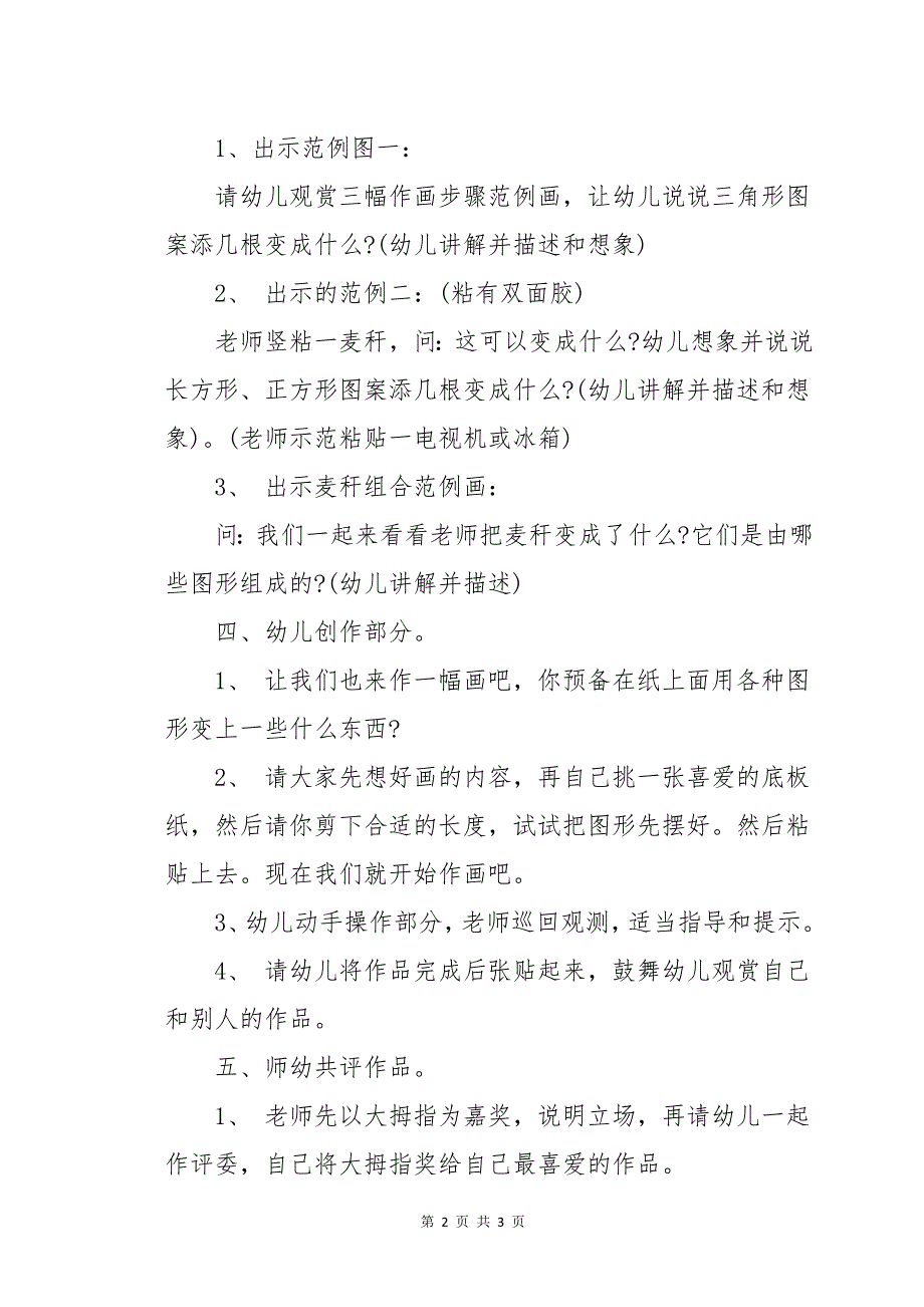 大班艺术活动方案麦秆画_第2页