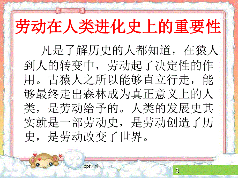 劳动创造美好未来ppt课件_第3页