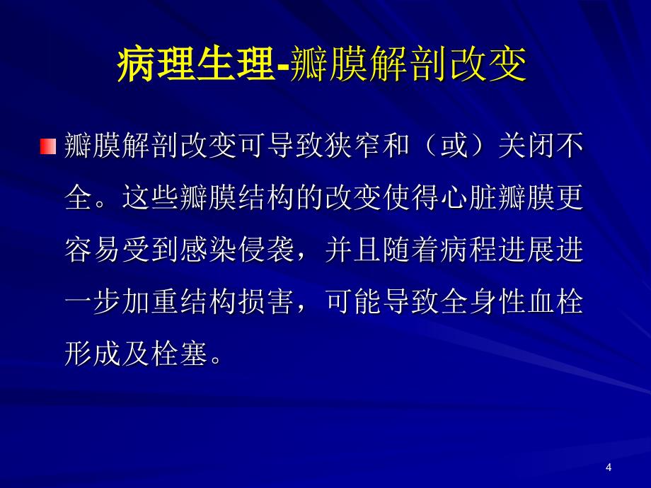 瓣膜手术的体外循环ppt课件_第4页