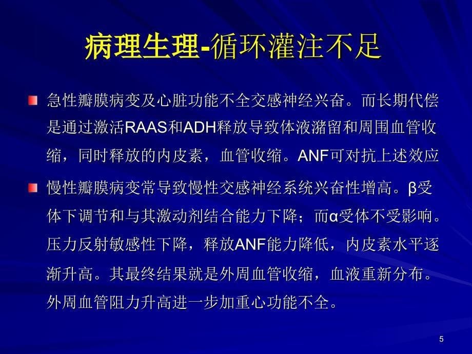 瓣膜手术的体外循环ppt课件_第5页