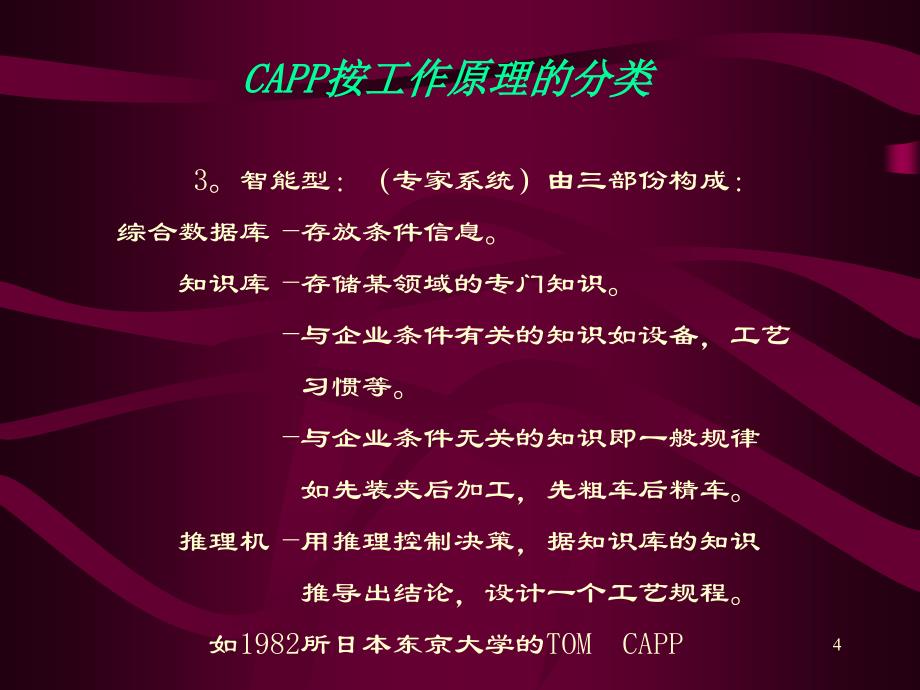 开目CAPP演示稿（9.9）_第4页